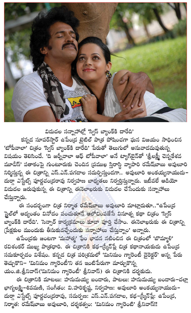 swiss bankki daaredi in monthend,swiss bankki daaredimovie news,swiss bankki daaredi film audio success,upendra,bhavana  swiss bankki daaredi in monthend, swiss bankki daaredimovie news, swiss bankki daaredi film audio success, upendra, bhavana